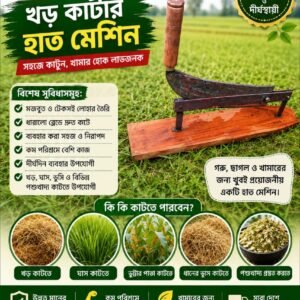 খড় কাটার মেশিন